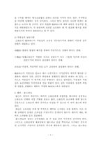 공무집행 방해죄-3