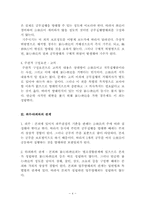 공무집행 방해죄-4