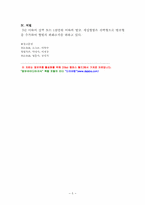 공무집행 방해죄-5
