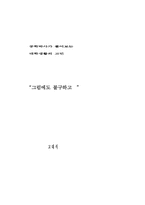 공학박사가 풀어보는 대학생활의 고민-1