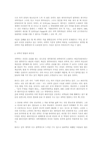 과학과 신학 레포트-3