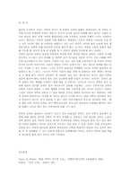 과학과 신학 레포트-6