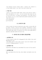 과학적 조사연구절차의 개관-3