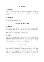 과학적 조사연구절차의 개관-4