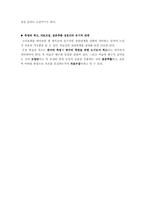 과학적 조사연구절차의 개관-5