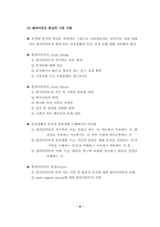 관계망 분석 기법-6