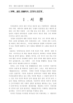 [사회] 앨빈 토플러의 전쟁과 반전쟁-1