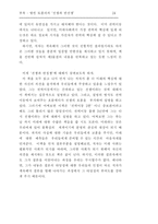 [사회] 앨빈 토플러의 전쟁과 반전쟁-2