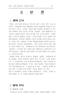 [사회] 앨빈 토플러의 전쟁과 반전쟁-3