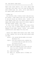 [사회] 앨빈 토플러의 전쟁과 반전쟁-5
