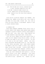 [사회] 앨빈 토플러의 전쟁과 반전쟁-6