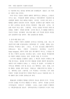 [사회] 앨빈 토플러의 전쟁과 반전쟁-7