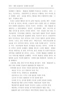 [사회] 앨빈 토플러의 전쟁과 반전쟁-8