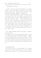 [사회] 앨빈 토플러의 전쟁과 반전쟁-9