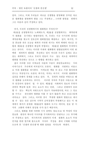 [사회] 앨빈 토플러의 전쟁과 반전쟁-10