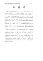 [사회] 앨빈 토플러의 전쟁과 반전쟁-12