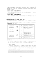 교류분석(Transactional Analysis, TA)-5