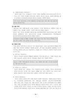 교류분석(Transactional Analysis, TA)-6