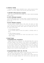 교류분석(Transactional Analysis, TA)-12