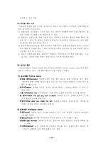 교류분석(Transactional Analysis, TA)-15
