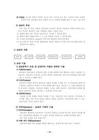 교류분석(Transactional Analysis, TA)-18