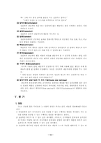 교류분석(Transactional Analysis, TA)-19