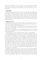 교세라의 아메바 조직과 그 동기론적 고찰-2