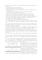 교세라의 아메바 조직과 그 동기론적 고찰-3