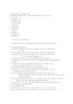 교수 학습지도 레포트-14