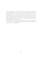 교원 정책 토론회 - 제7차 교육과정 운영을 위한 교원 정책의 과-3