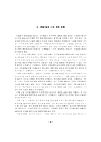 교원 정책 토론회 - 제7차 교육과정 운영을 위한 교원 정책의 과-4