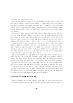 교원 정책 토론회 - 제7차 교육과정 운영을 위한 교원 정책의 과-6