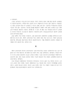 교원 정책 토론회 - 제7차 교육과정 운영을 위한 교원 정책의 과-11