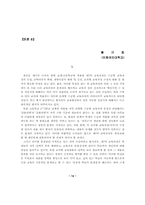 교원 정책 토론회 - 제7차 교육과정 운영을 위한 교원 정책의 과-12