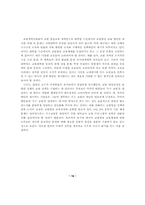 교원 정책 토론회 - 제7차 교육과정 운영을 위한 교원 정책의 과-16