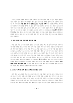 교원 정책 토론회 - 제7차 교육과정 운영을 위한 교원 정책의 과-18