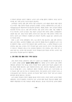 교원 정책 토론회 - 제7차 교육과정 운영을 위한 교원 정책의 과-19