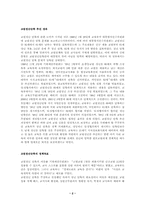 교원정년 환원과 교육청문회제도 도입-2