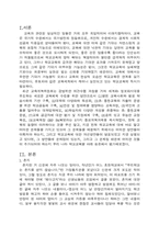 교육개혁에 대하여...-1