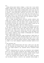 교육개혁에 대하여...-5