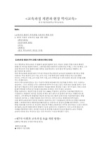 교육과정 개편과 현장 역사교육-1