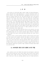교육과정 구성능력 함양을 위한 교원양성 교육과정-3