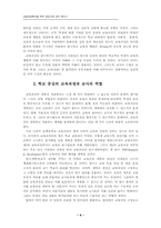 교육과정 구성능력 함양을 위한 교원양성 교육과정-6