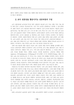교육과정 구성능력 함양을 위한 교원양성 교육과정-10