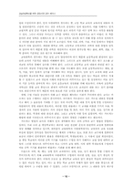 교육과정 구성능력 함양을 위한 교원양성 교육과정-12