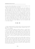 교육과정 구성능력 함양을 위한 교원양성 교육과정-16