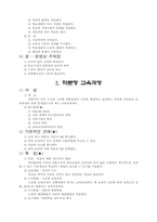 교육과정에 대한 내용-7