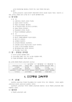교육과정에 대한 내용-8