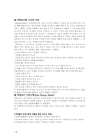 교육방법및 교육공학-6