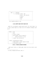 교육법의 법원으로서 헌법상 평등원칙-10